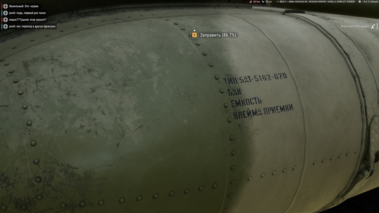 Stencilled Soviet data plate on the Mi-8 fuel tank reading ТИП 5АТ-5102-020, БАК, ЕМКОСТЬ and КЛЕЙМА ПРИЕМКИ, with the Заправить refuel prompt above it.